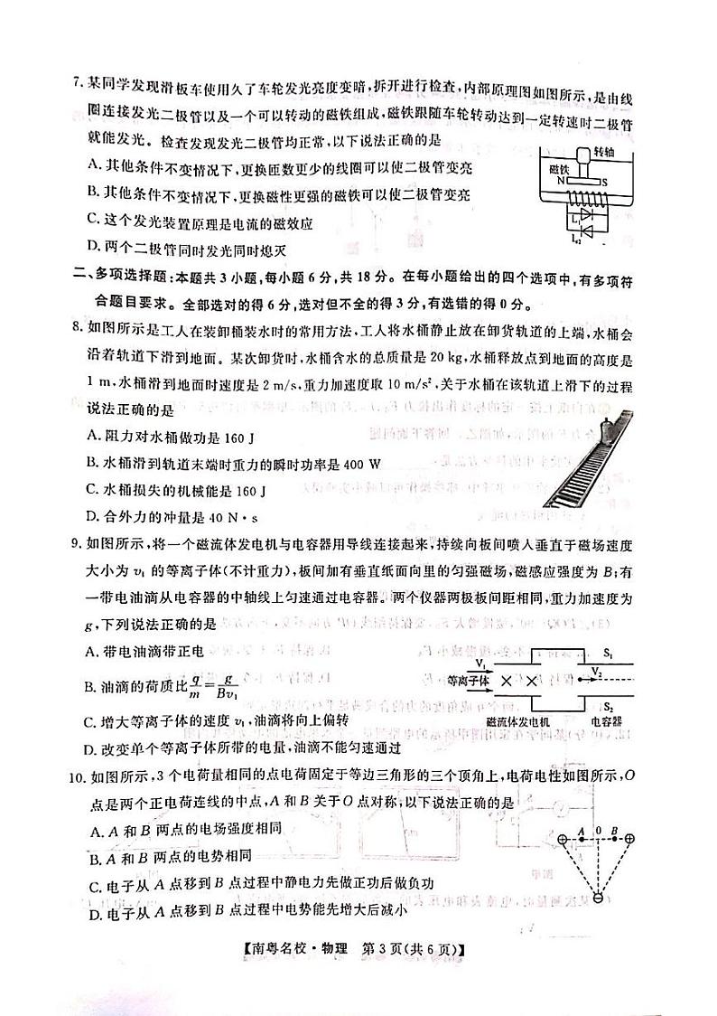 24届广东省普通高中学科综合素养评价2月南粤名校联考物理试卷03