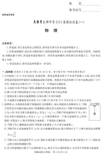 2024届湖南省长沙市长郡中学高三模拟试卷（一）物理试题