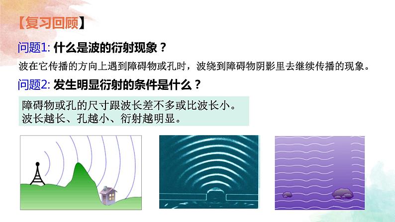 4.5光的衍射课件-2023-2024学年高二上学期物理人教版(2019)选择性必修第一册第2页