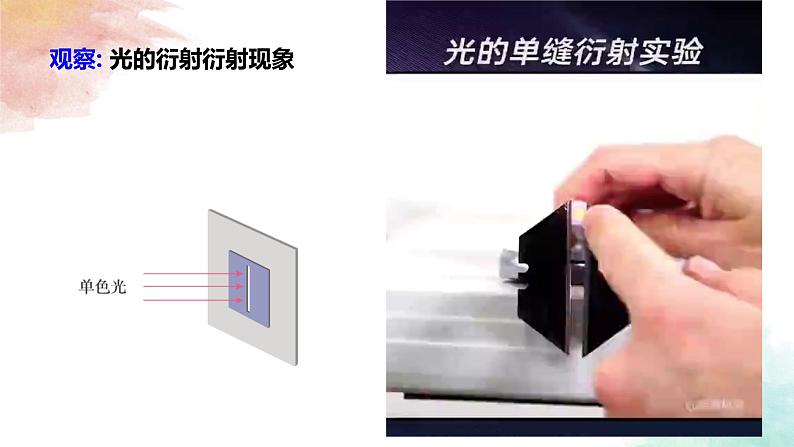 4.5光的衍射课件-2023-2024学年高二上学期物理人教版(2019)选择性必修第一册第4页