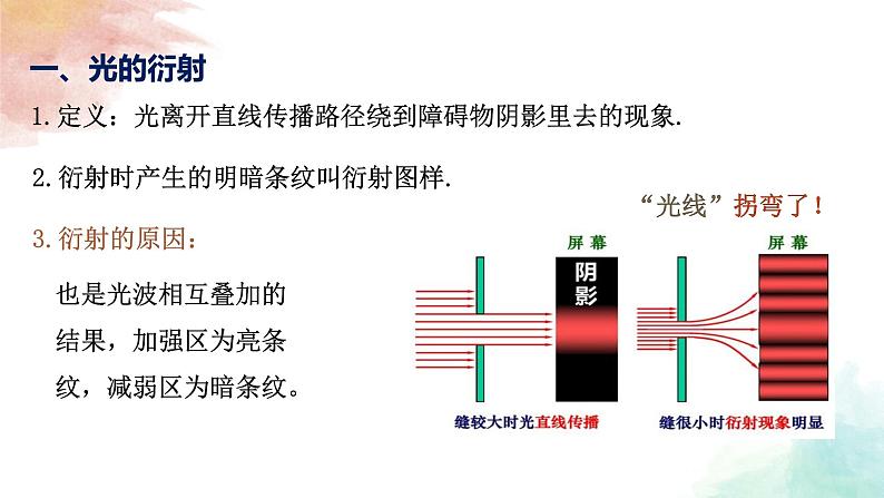 4.5光的衍射课件-2023-2024学年高二上学期物理人教版(2019)选择性必修第一册第5页