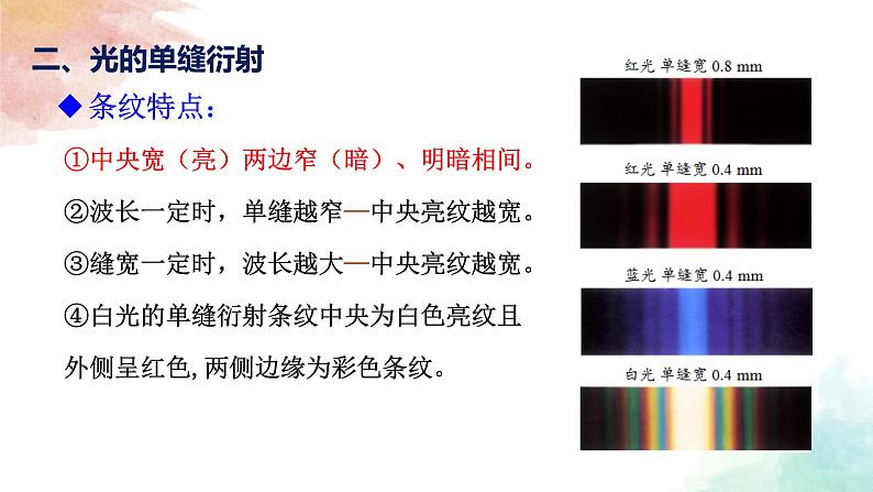 4.5光的衍射课件-2023-2024学年高二上学期物理人教版(2019)选择性必修第一册第7页