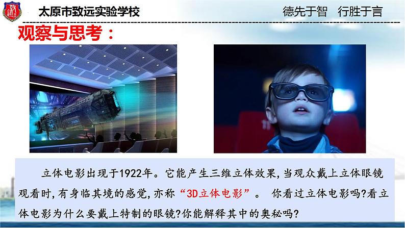 4.6光的偏振激光 课件-2023-2024学年高二上学期物理人教版(2019)选择性必修第一册+第1页