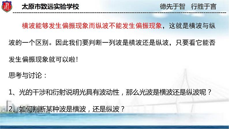 4.6光的偏振激光 课件-2023-2024学年高二上学期物理人教版(2019)选择性必修第一册+第5页