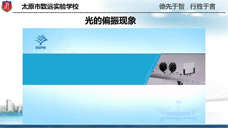 4.6光的偏振激光 课件-2023-2024学年高二上学期物理人教版(2019)选择性必修第一册+第7页