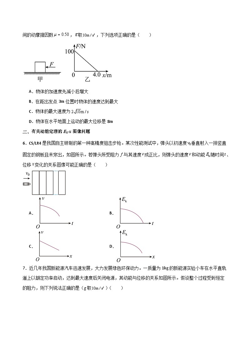 专题33 动能定理综合应用-【热重难点】最新高考物理一轮复习热点重点难点夯练与提升03