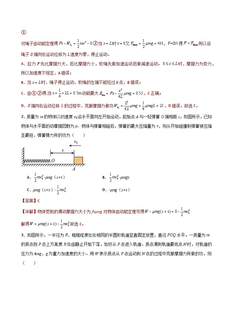 专题33 动能定理综合应用-【热重难点】最新高考物理一轮复习热点重点难点夯练与提升02