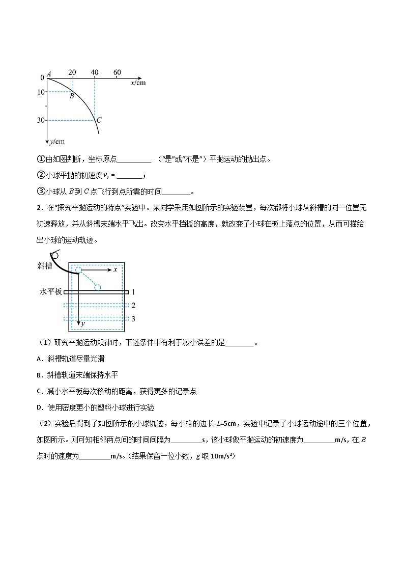 专题26 探究平抛运动的特点-【热重难点】最新高考物理一轮复习热点重点难点夯练与提升02