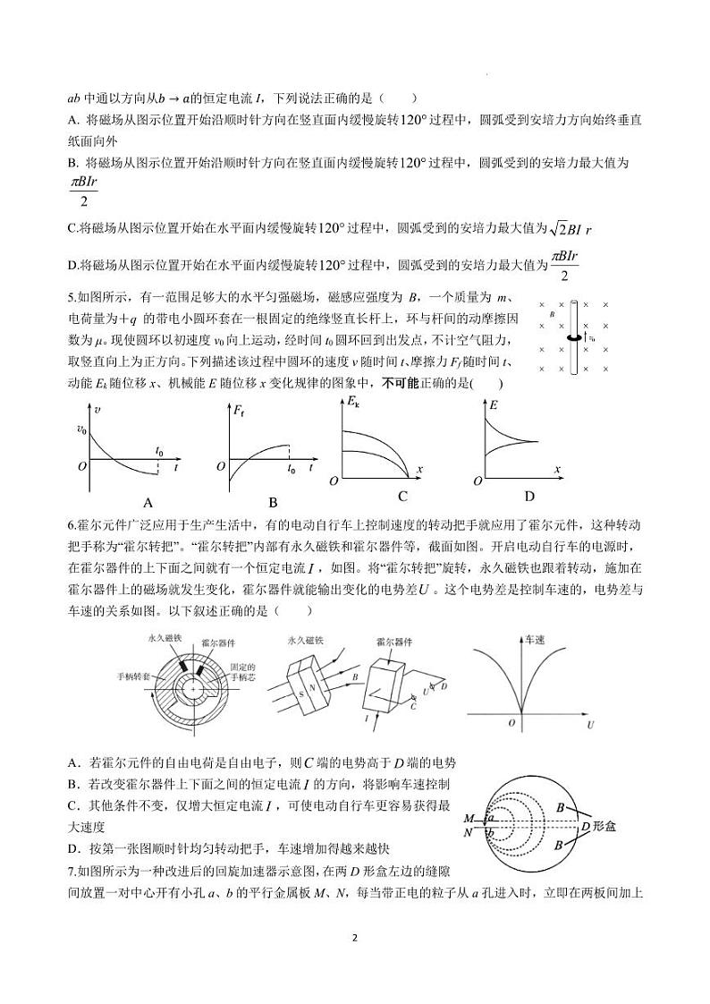 2024届湖北华中师大附中高三下学期模拟考试物理试题三(含答案)第2页