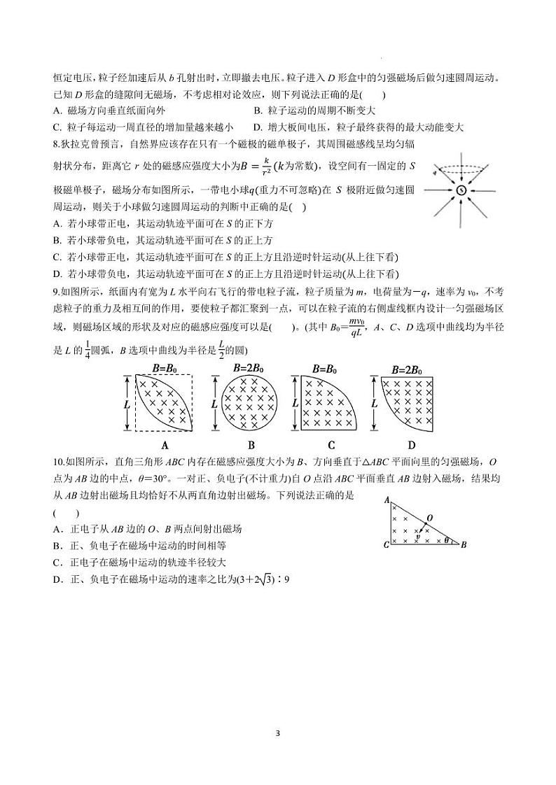 2024届湖北华中师大附中高三下学期模拟考试物理试题三(含答案)第3页