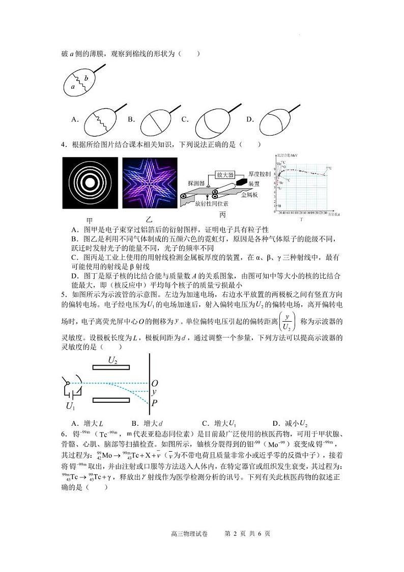 2024届江苏南通高三下学期三模 训练物理试卷(含答案)02
