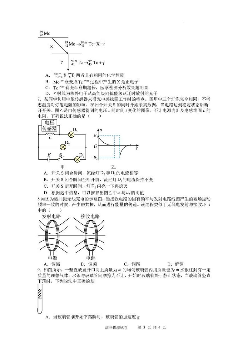 2024届江苏南通高三下学期三模 训练物理试卷(含答案)03