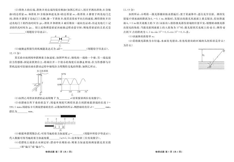 广东佛山S6高质量发展联盟2024年高二下学期期中联考物理试题(含答案)03