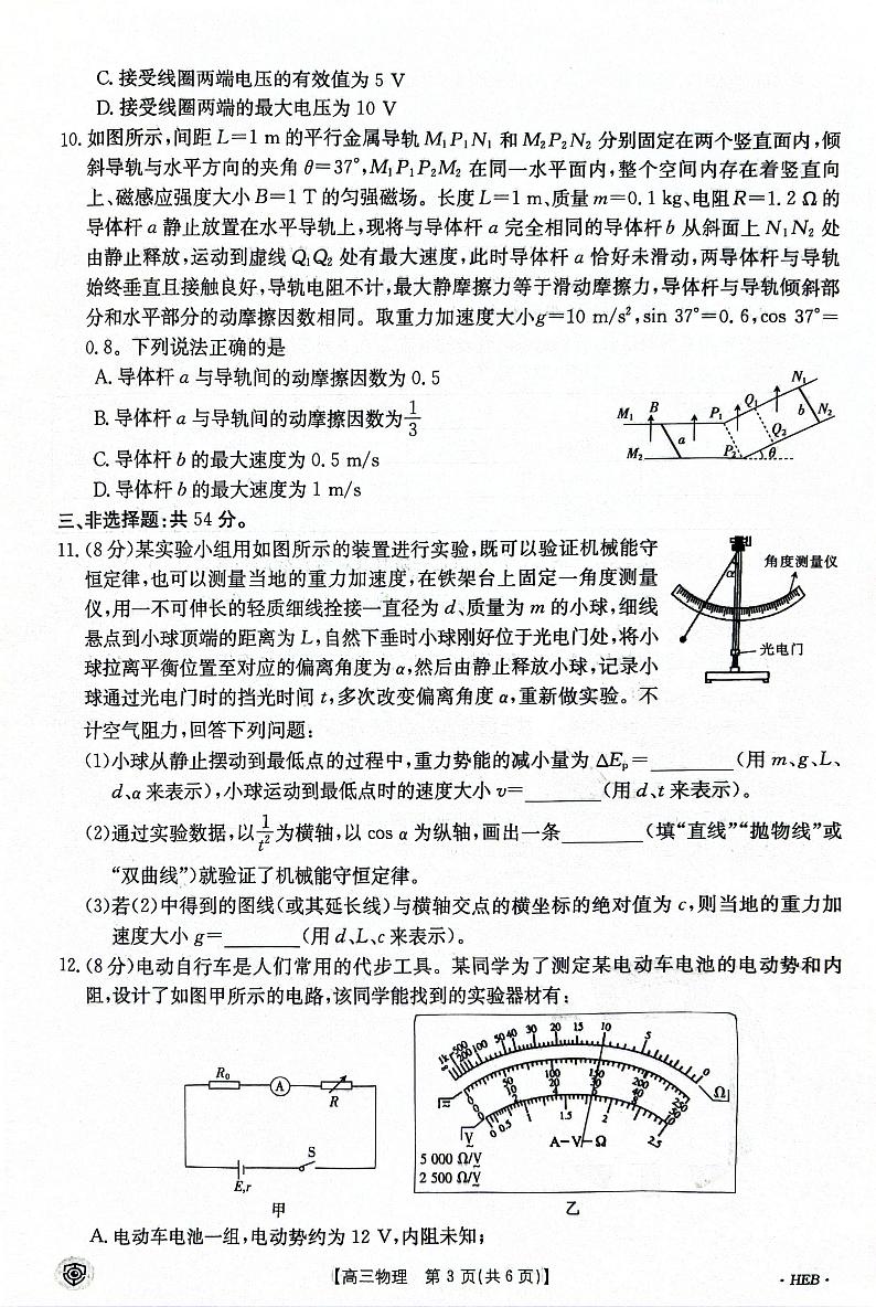 2024届河北省保定市保定十校高三下学期三模物理试题03