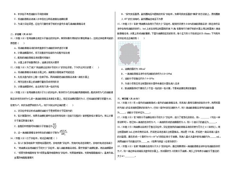 1.2实验:用油膜法估测油酸分子的大小同步练习 人教版(2019)物理选择性必修第三册第2页