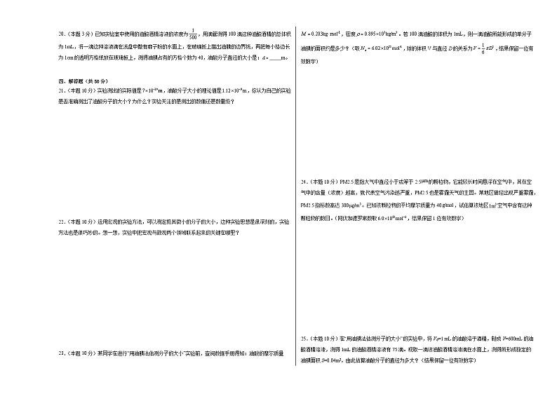 1.2实验:用油膜法估测油酸分子的大小同步练习 人教版(2019)物理选择性必修第三册第3页