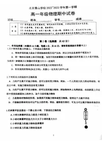 北京市景山中学2022-2023学年高一上学期期中物理试题