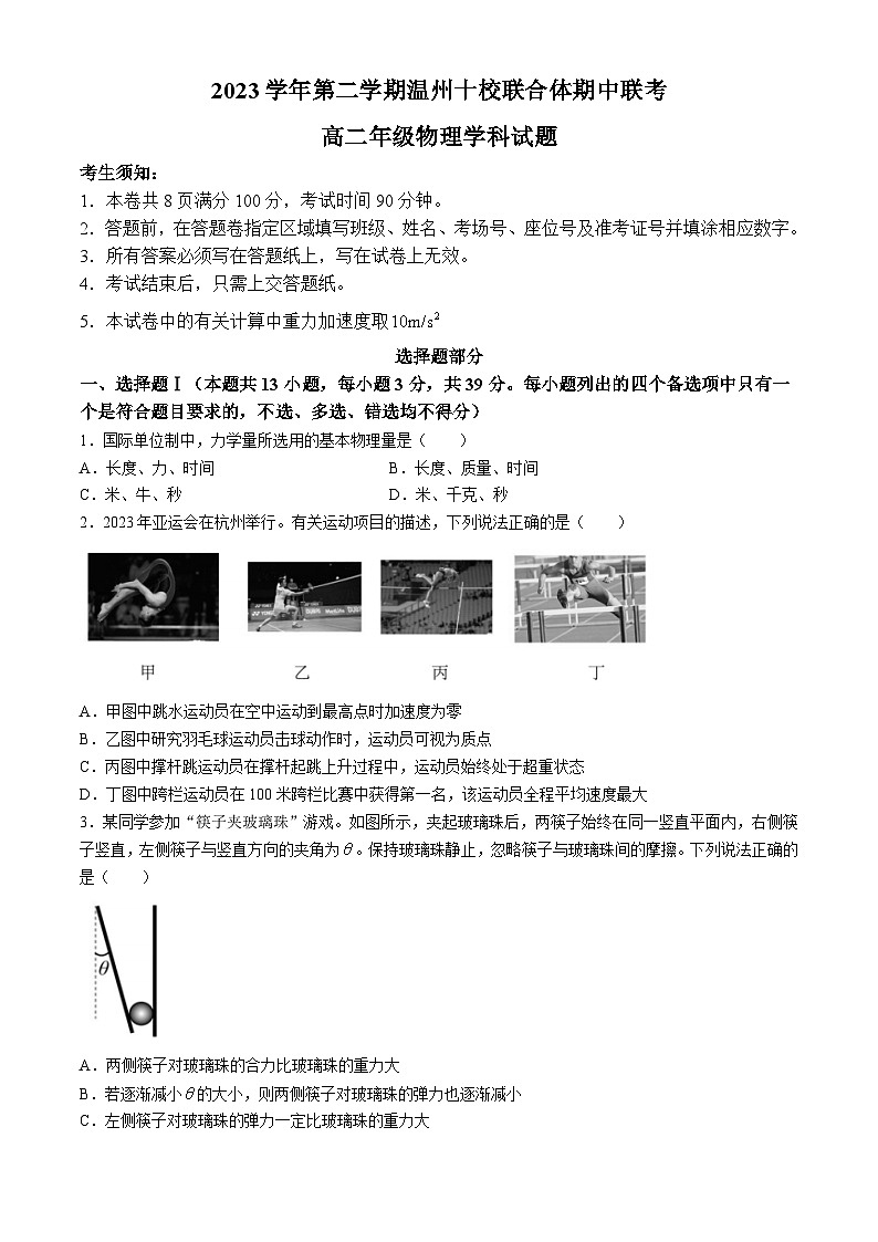 2024温州十校联合体高二下学期5月期中联考物理试题含答案01