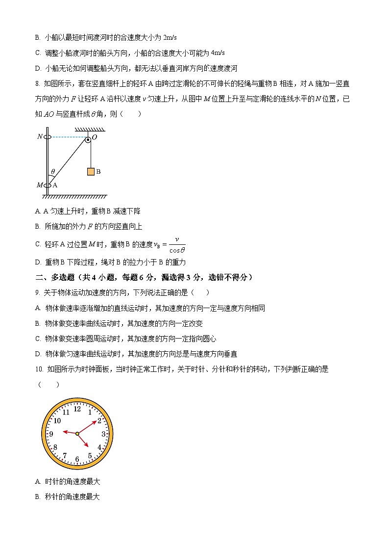 山西省晋城市第二中学校2023-2024学年高一下学期4月月考物理试题(原卷版)第3页