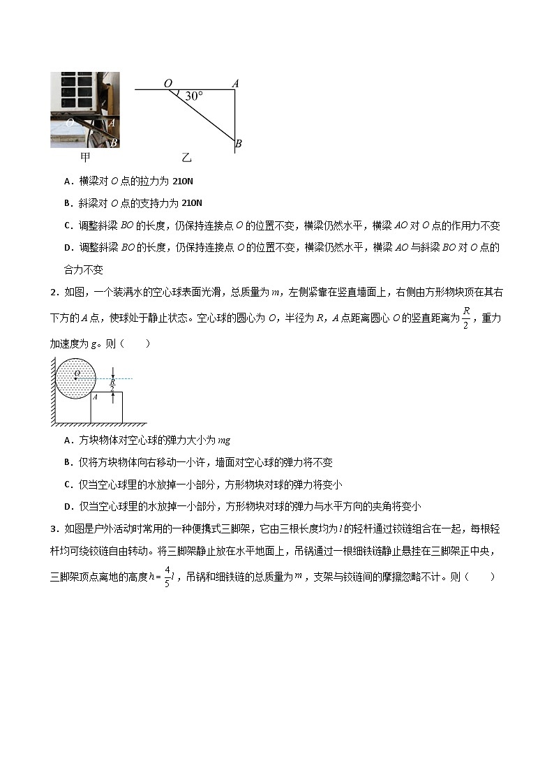 专题11 共点力作用下的动平衡问题-【热重难点】最新高考物理一轮复习热点重点难点夯练与提升02