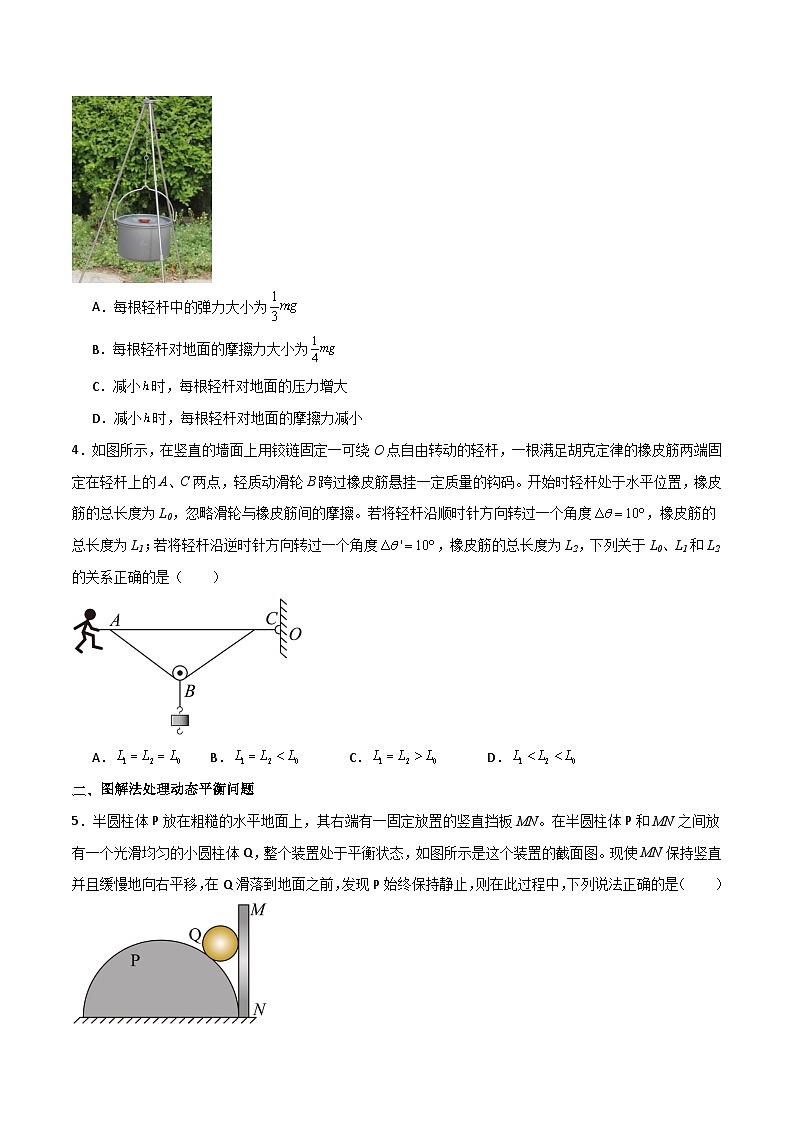 专题11 共点力作用下的动平衡问题-【热重难点】最新高考物理一轮复习热点重点难点夯练与提升03