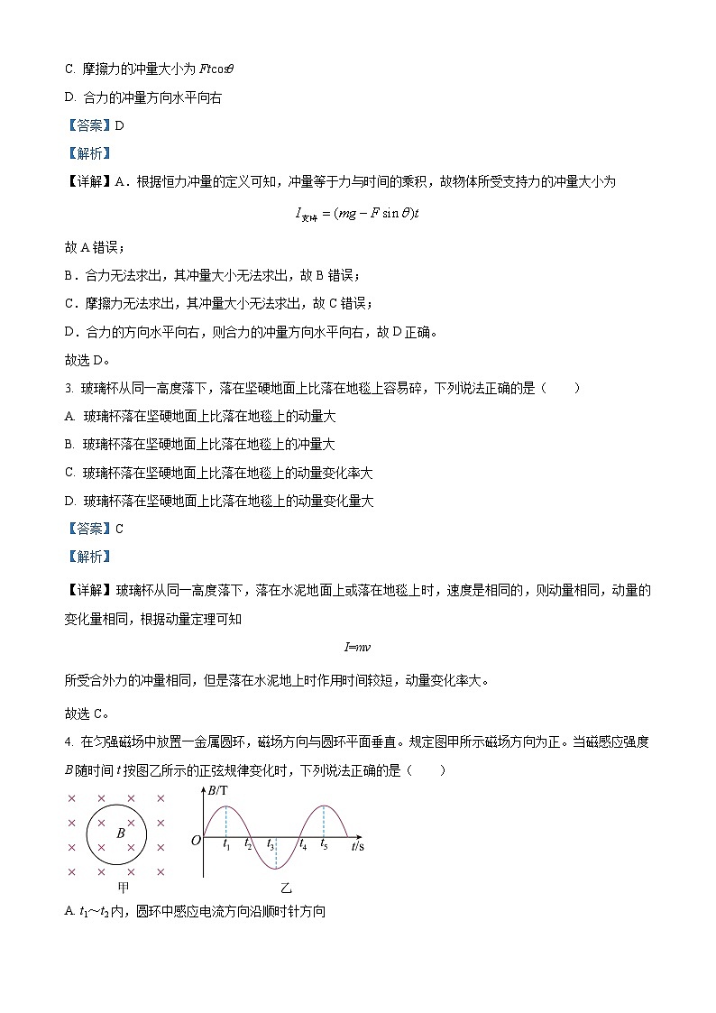 06,北京市丰台区2023-2024学年高二下学期期中练习物理试卷 B卷第2页