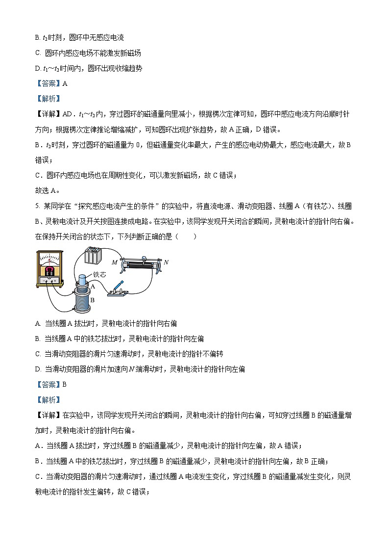 06,北京市丰台区2023-2024学年高二下学期期中练习物理试卷 B卷第3页