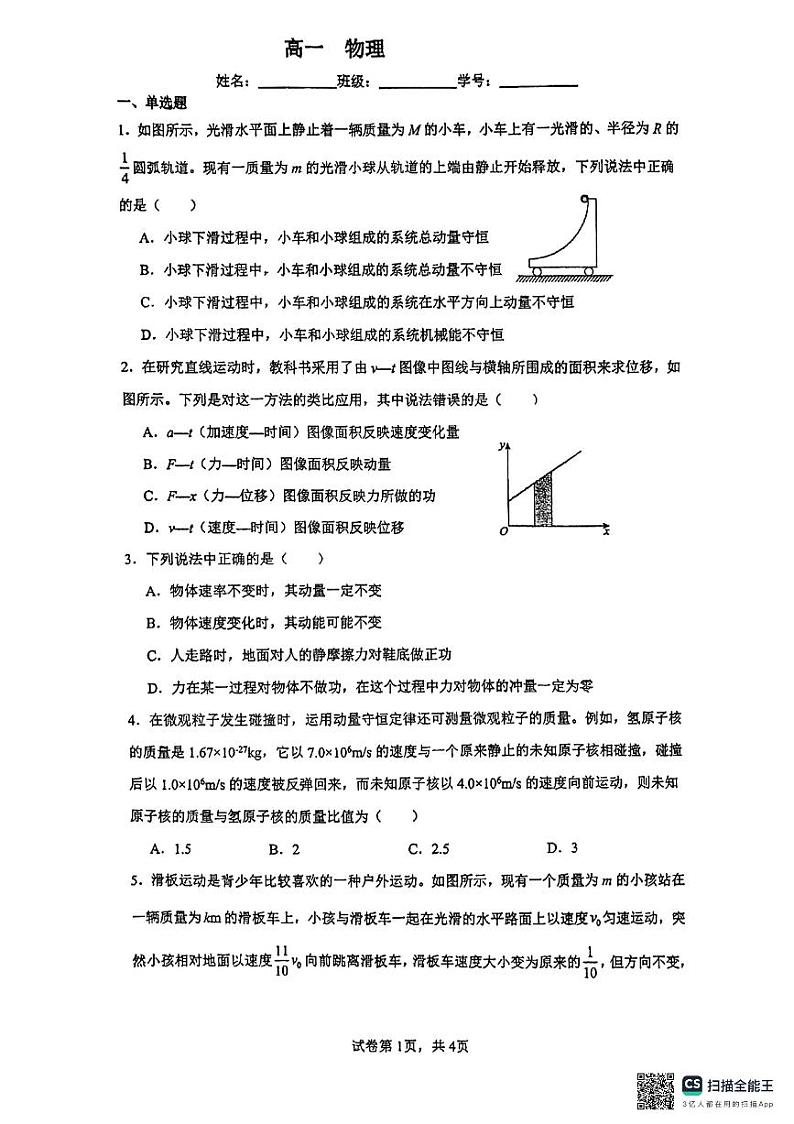 上海市上海师范大学附属中学闵行分校2023-2024学年高一下学期5月月考物理试卷01