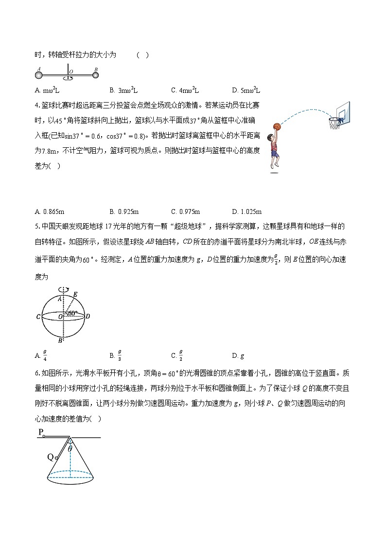 安徽省省十联盟2023-2024学年高一下学期期中联考物理试卷第2页
