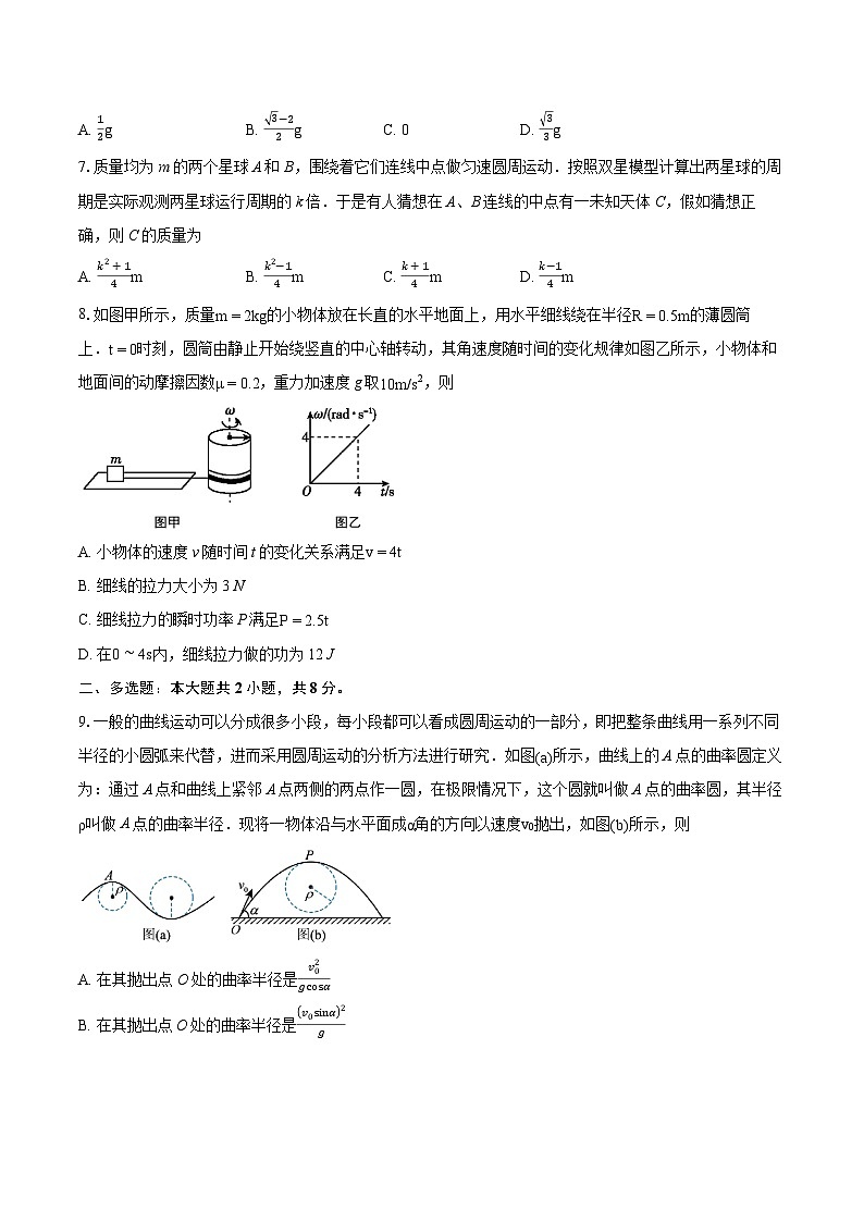 安徽省省十联盟2023-2024学年高一下学期期中联考物理试卷第3页