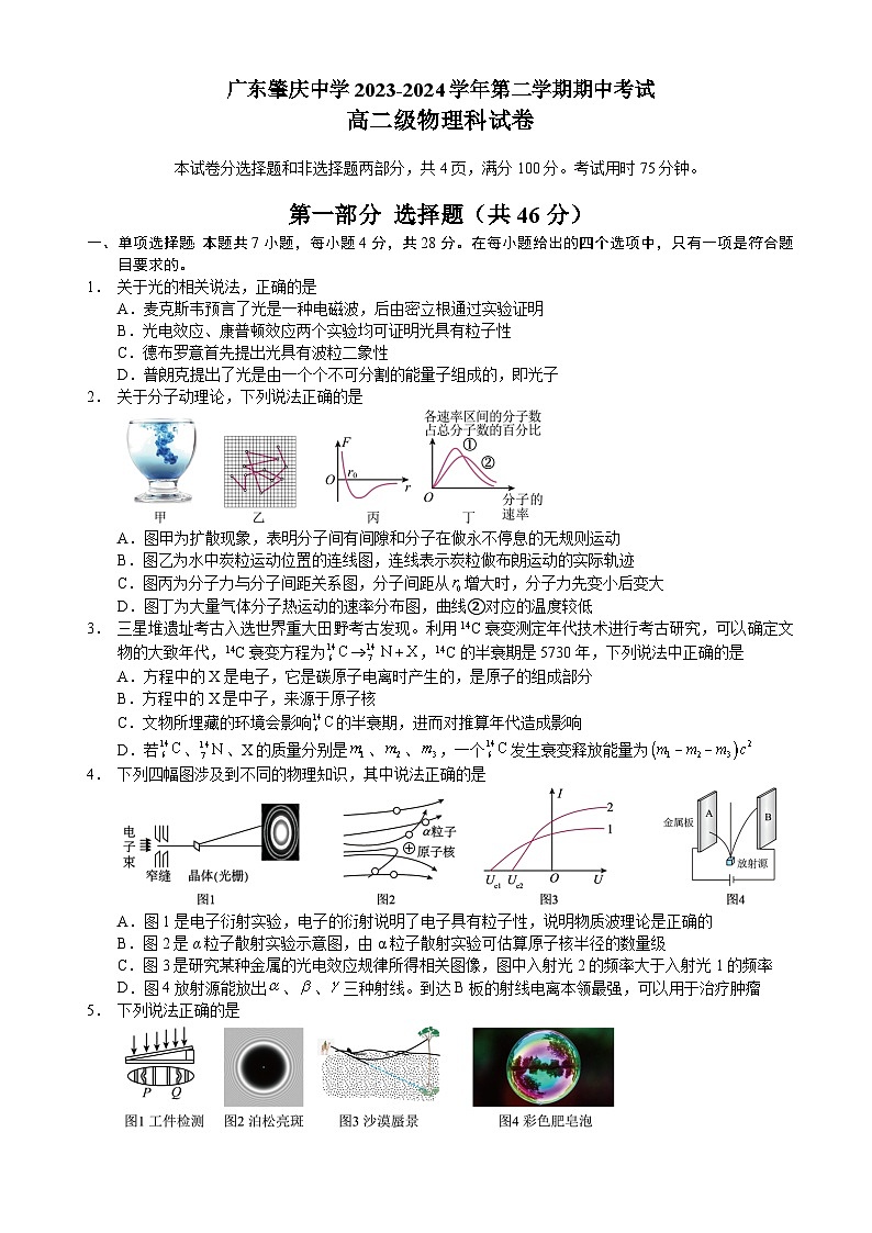 广东省肇庆市肇庆中学2023-2024学年高二下学期期中考试物理试题01