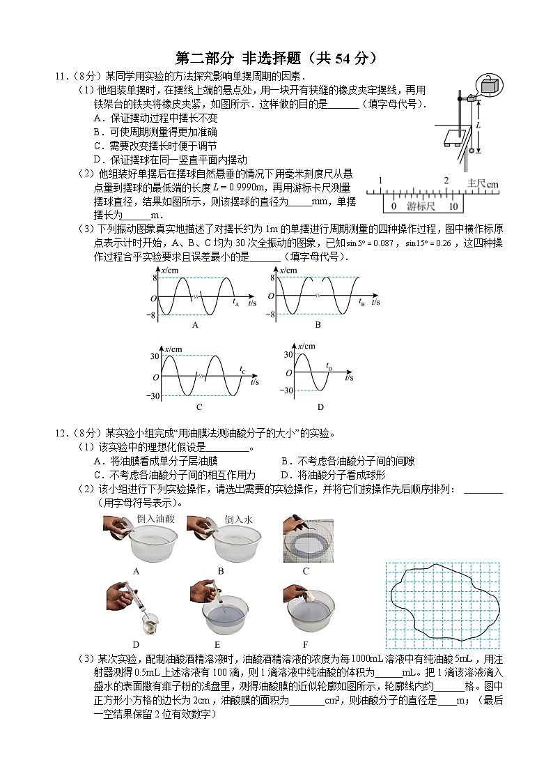 广东省肇庆市肇庆中学2023-2024学年高二下学期期中考试物理试题03