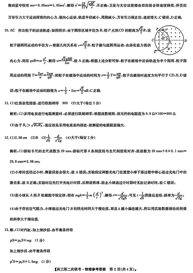 2024届江西省重点中学盟校高三下学期第二次联考物理试题02