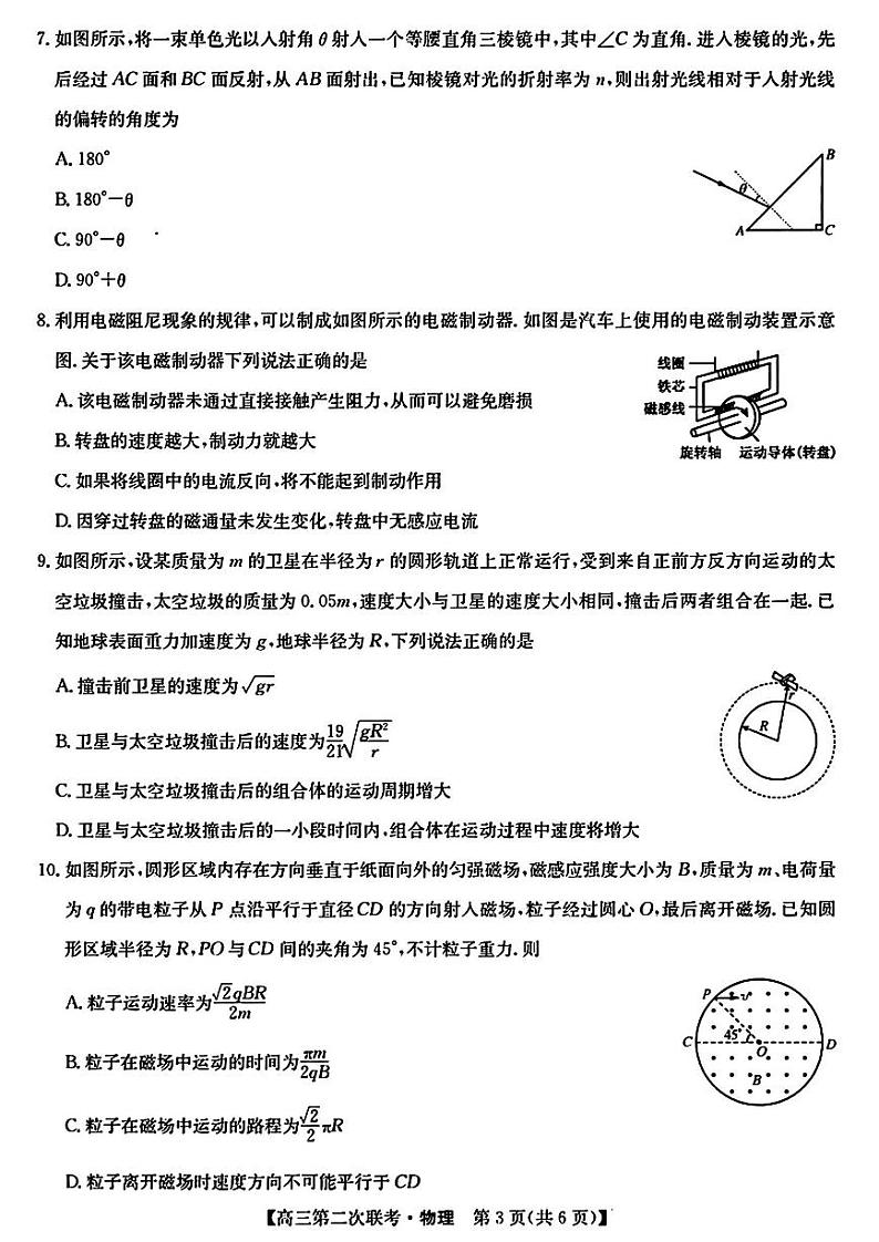 2024届江西省重点中学盟校高三下学期第二次联考物理试题03