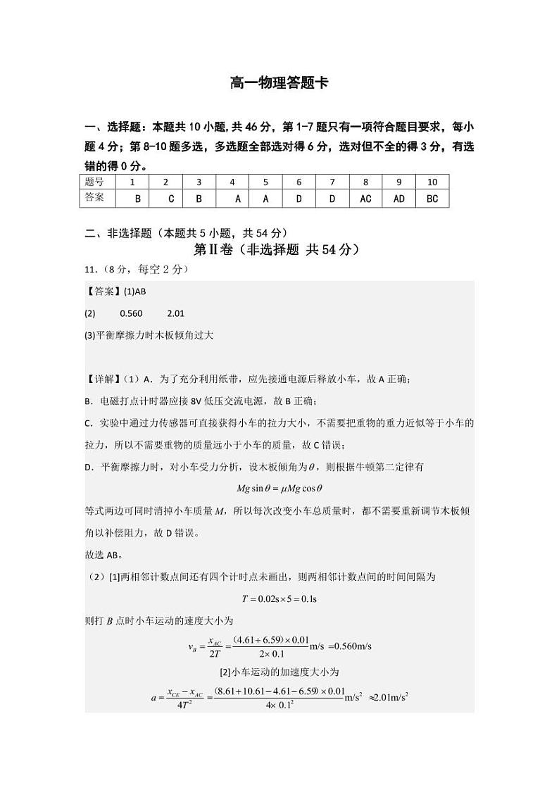 江西省上饶市蓝天教育集团2023-2024学年高一下学期期中考试物理试题01