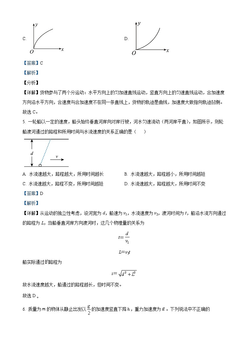 福建省永春第一中学2023-2024学年高一下学期4月月考物理试题(解析版)第3页