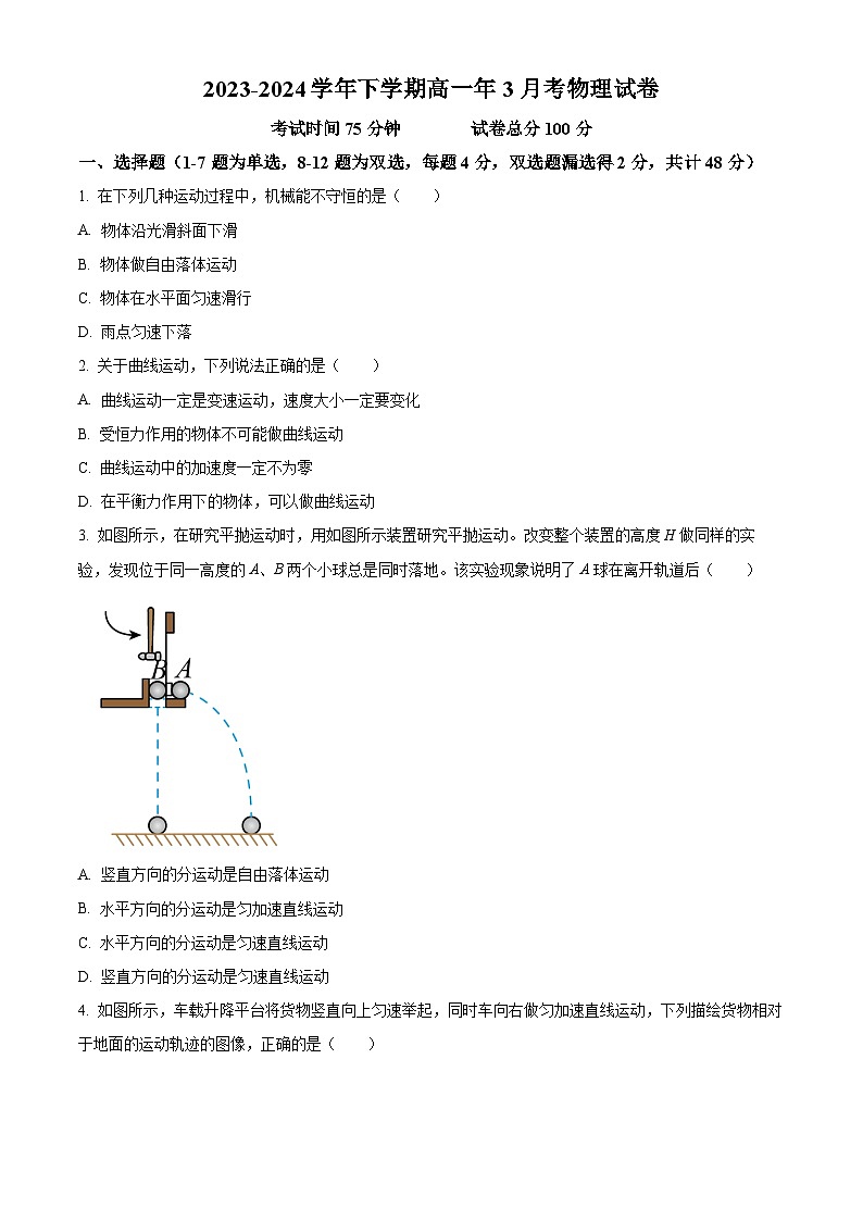 福建省永春第一中学2023-2024学年高一下学期4月月考物理试题(原卷版)第1页