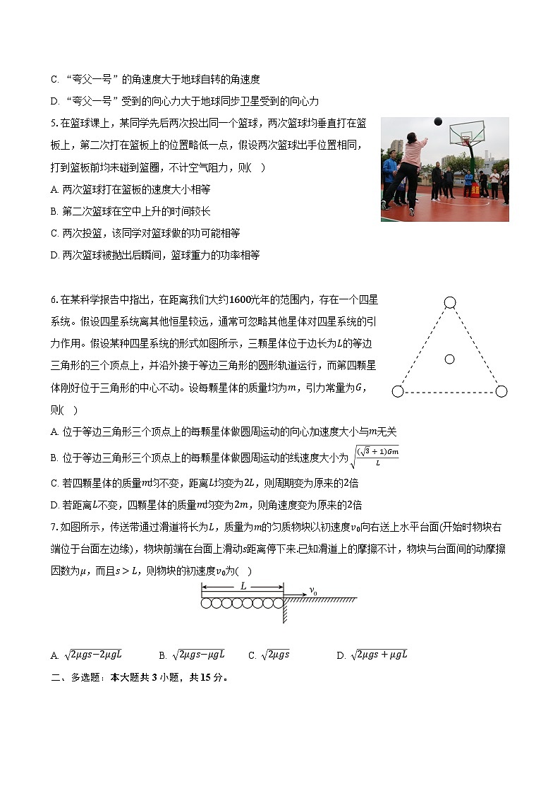 2023-2024学年重庆市万州第二高级中学高一(下)期中物理试卷(含解析)第2页