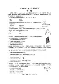2024届江西省南昌市高三第三次模拟考试物理试卷+答案（南昌三模）