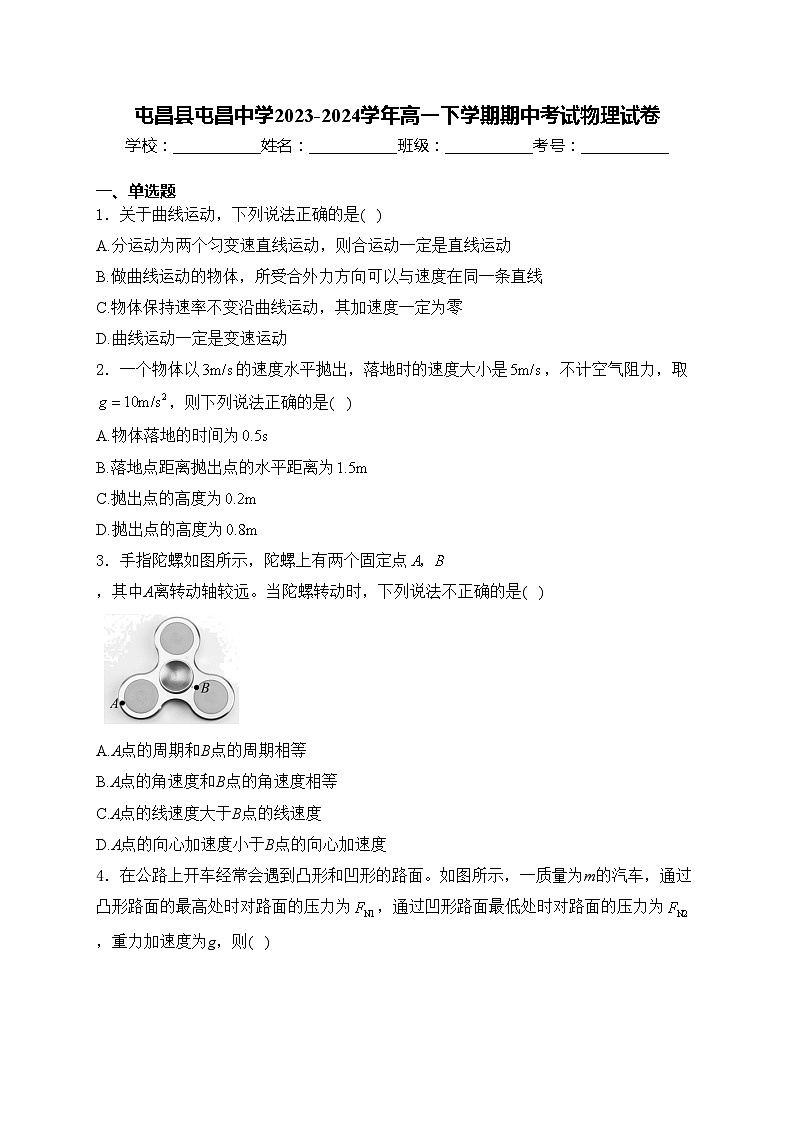 屯昌县屯昌中学2023-2024学年高一下学期期中考试物理试卷(含答案)第1页
