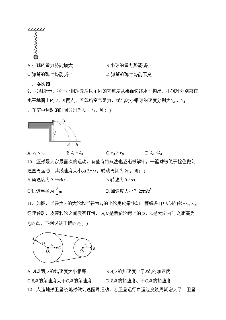 屯昌县屯昌中学2023-2024学年高一下学期期中考试物理试卷(含答案)第3页