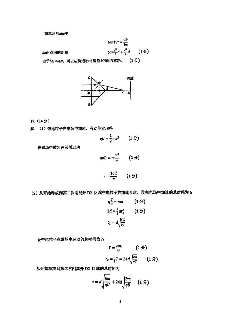 【山东卷】山东省济南市2024年(届)高三高考5月适应性训练(济南三模)(5.14-5.16) 物理试卷答案第2页