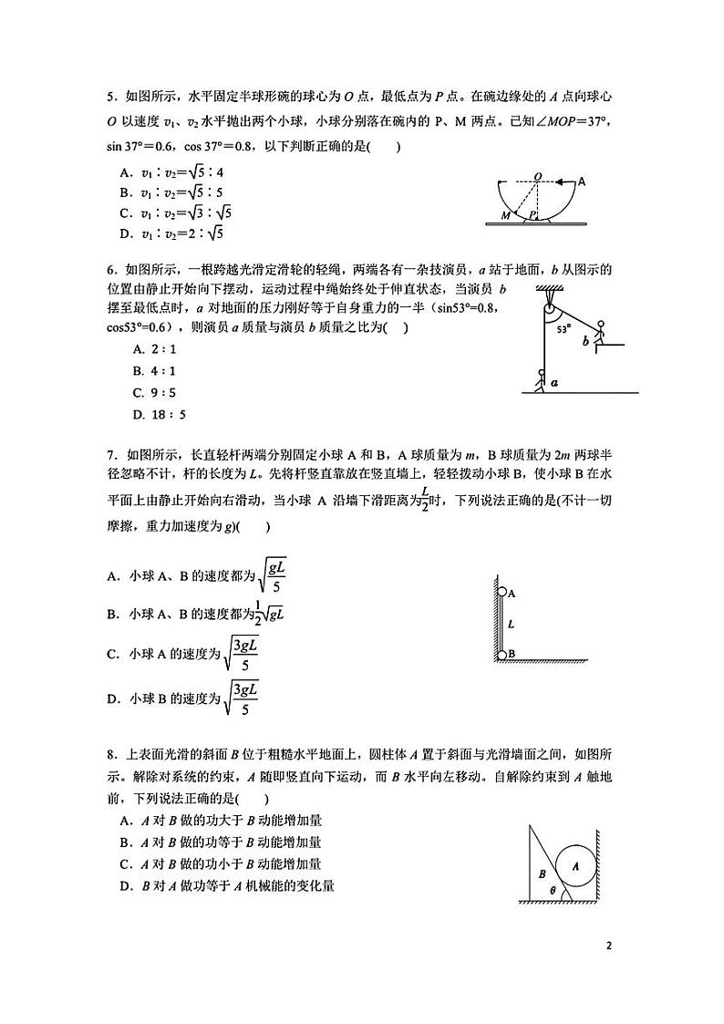 辽宁省沈阳市第二中学2023-2024学年高一下学期期中考试物理试题第2页