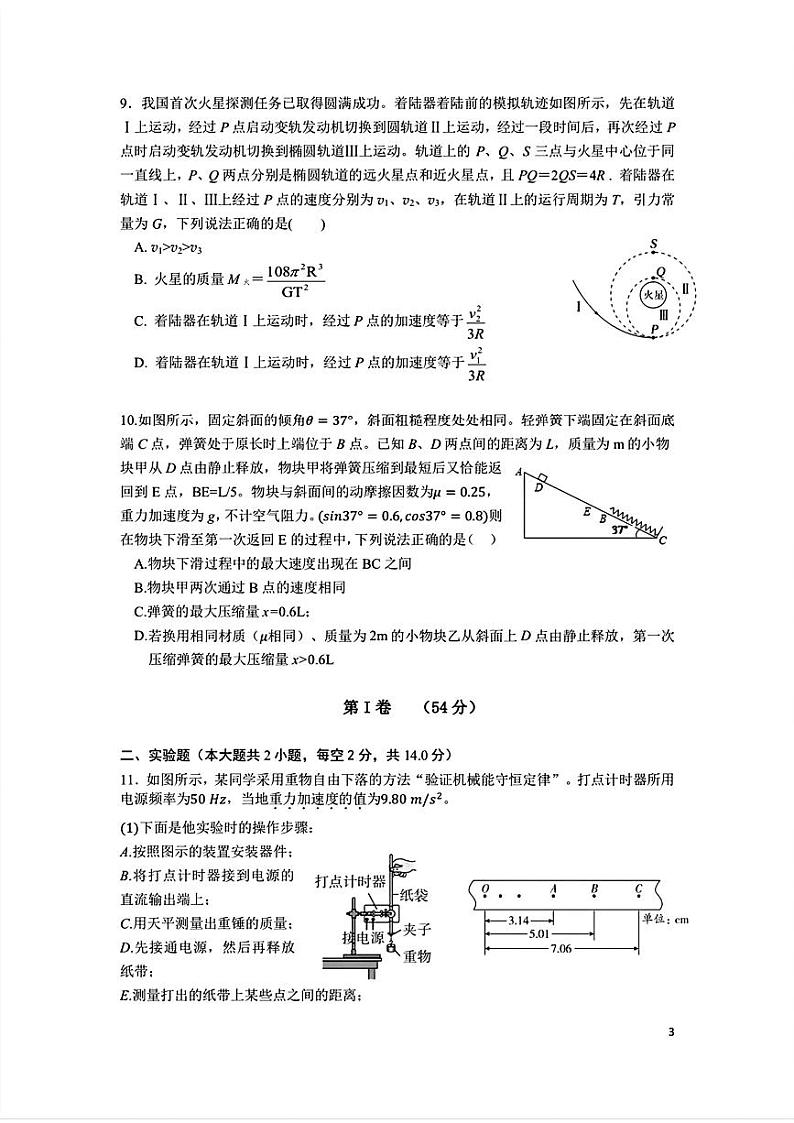 辽宁省沈阳市第二中学2023-2024学年高一下学期期中考试物理试题第3页