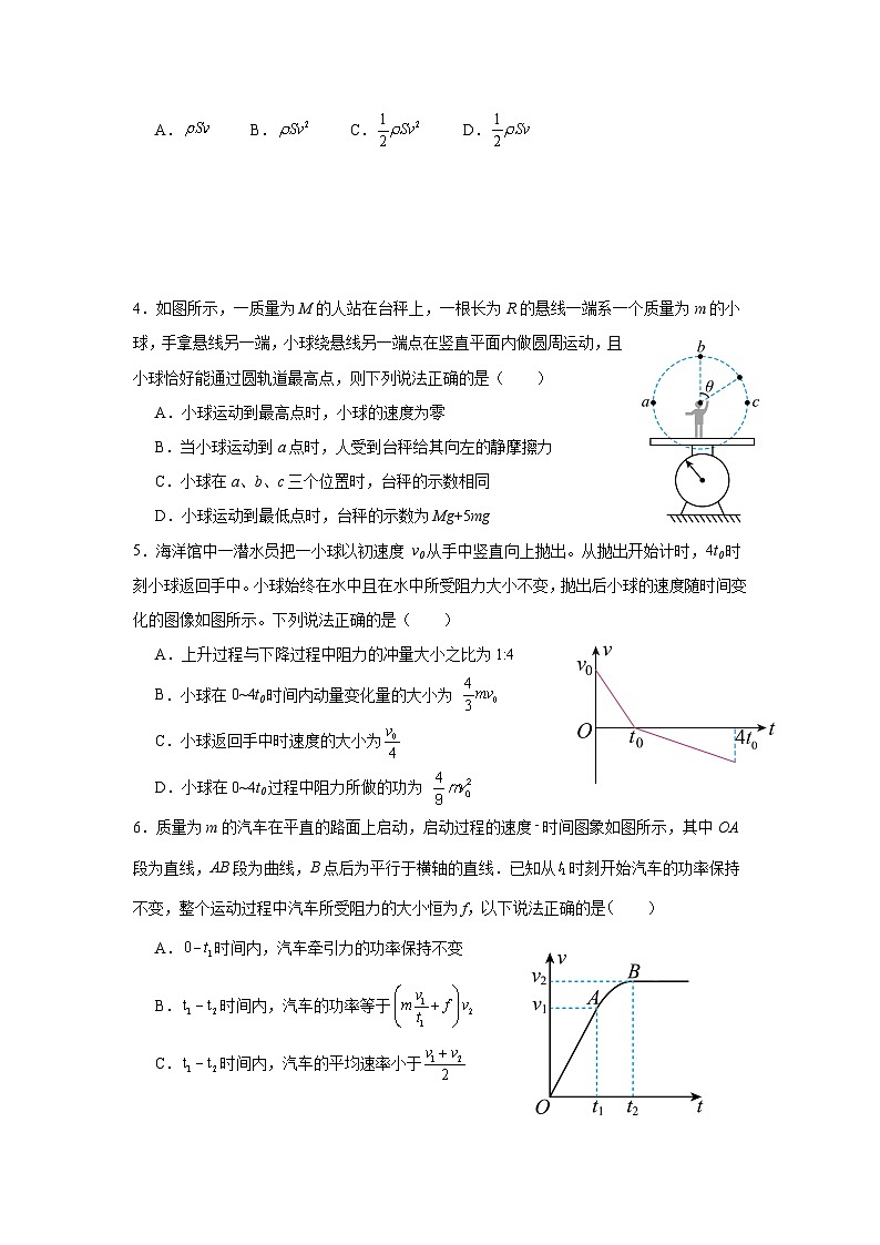 沈阳市五校协作体2023-2024学年度高一下学期期中考试 物理试题第2页