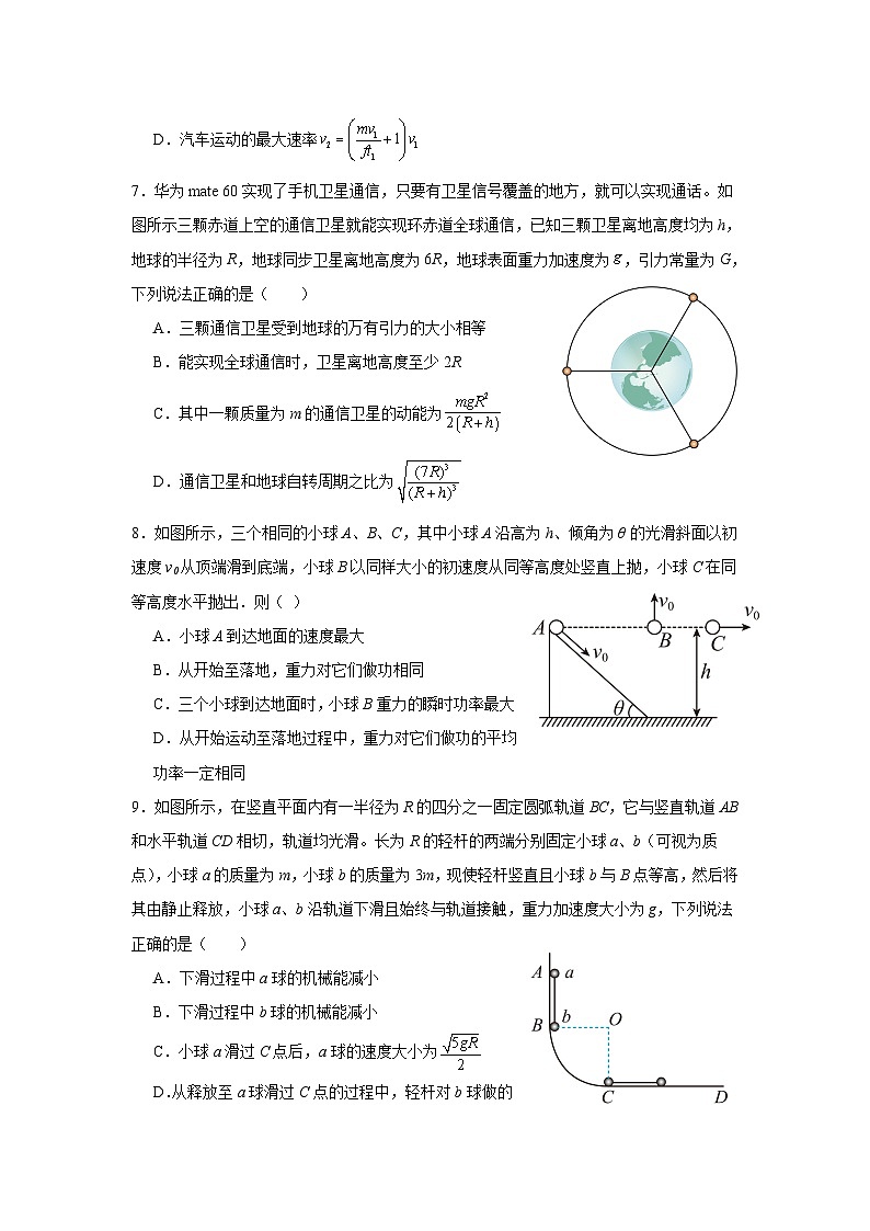 沈阳市五校协作体2023-2024学年度高一下学期期中考试 物理试题第3页
