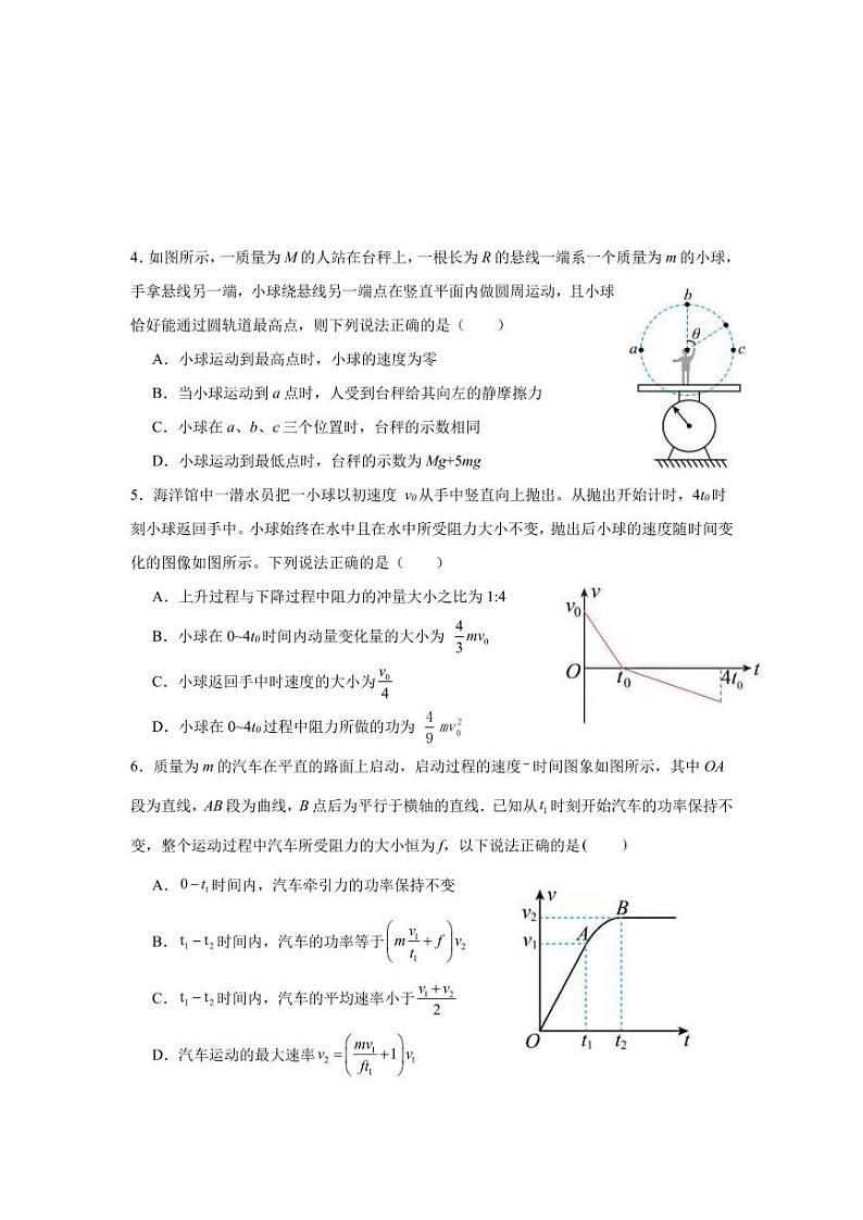 沈阳市五校协作体2023-2024学年度高一下学期期中考试 物理试题第2页