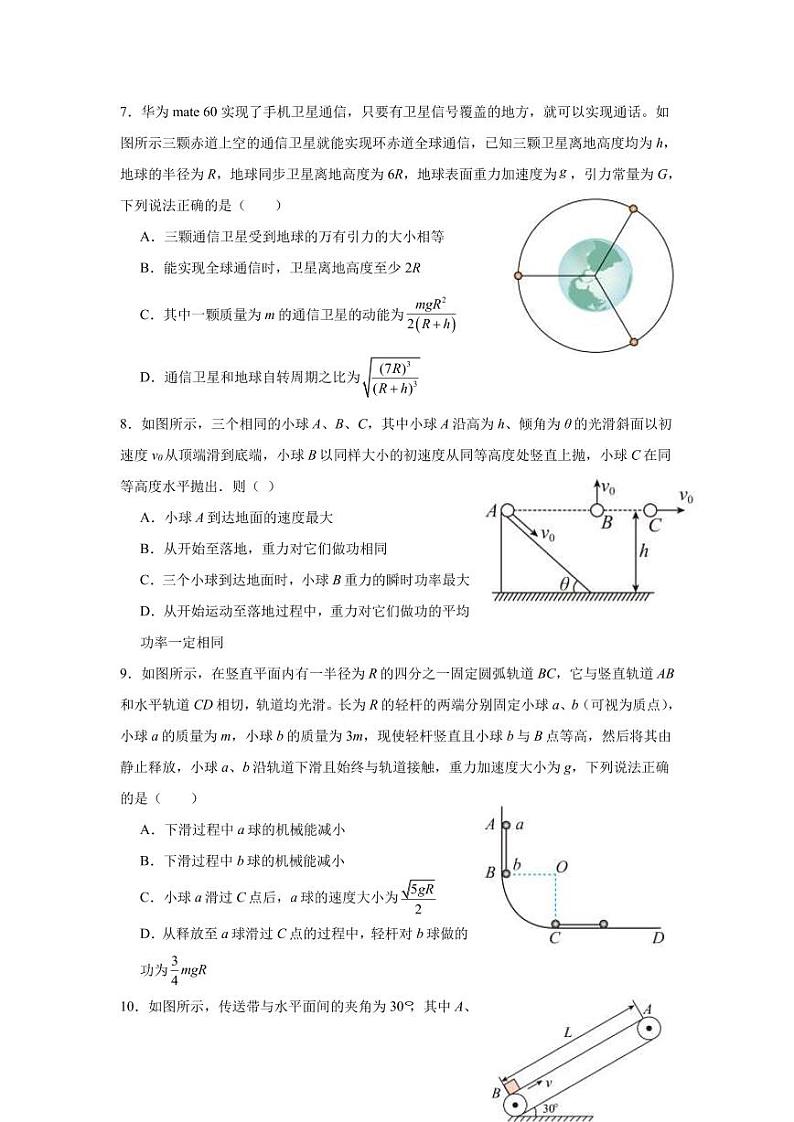 沈阳市五校协作体2023-2024学年度高一下学期期中考试 物理试题第3页