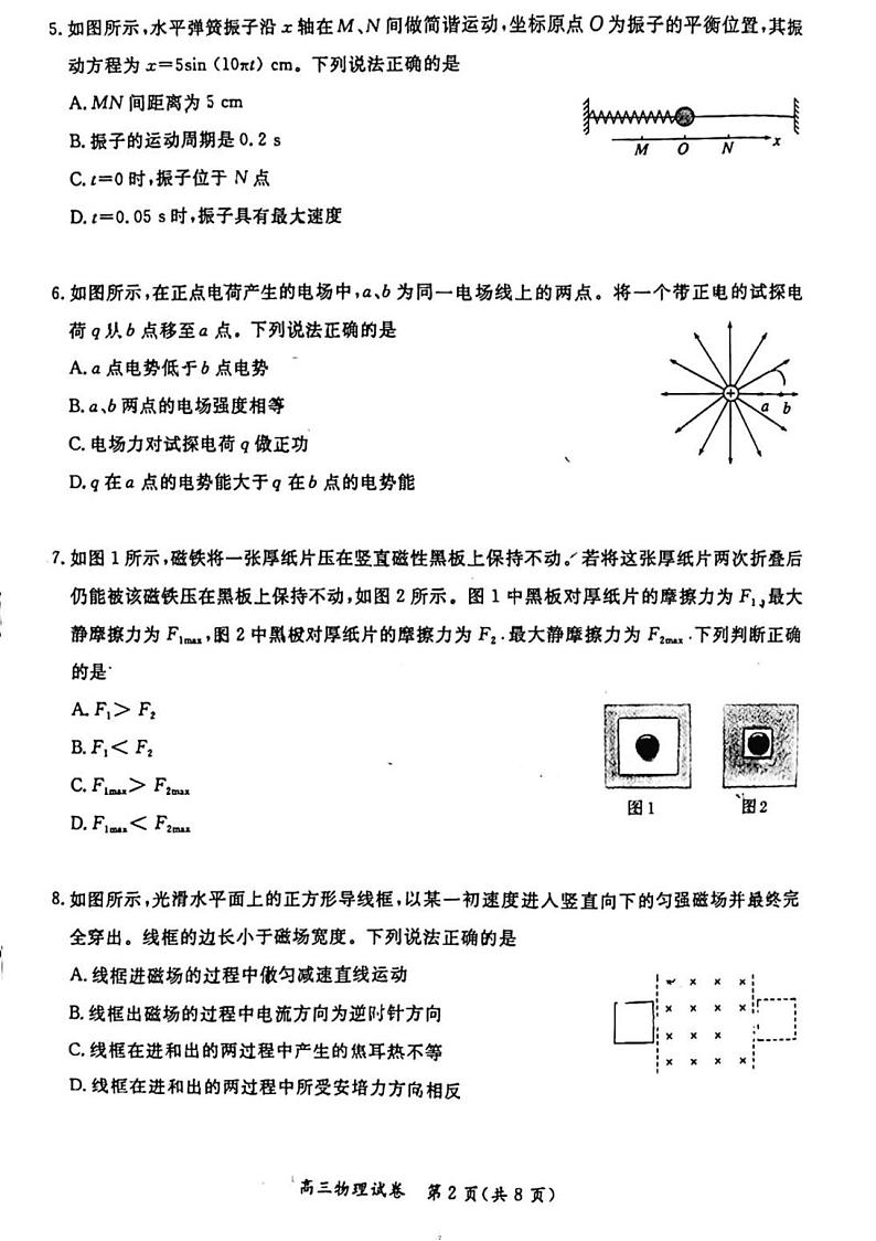 2024北京通州高三一模物理试题及答案第2页