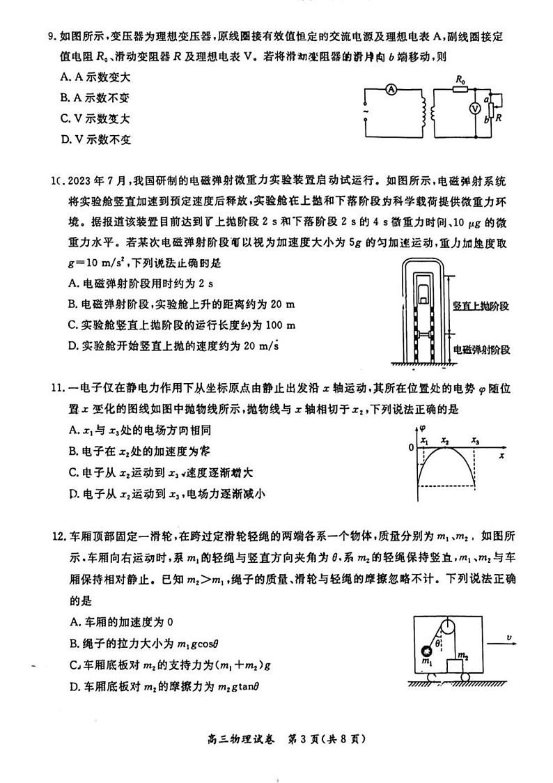 2024北京通州高三一模物理试题及答案第3页